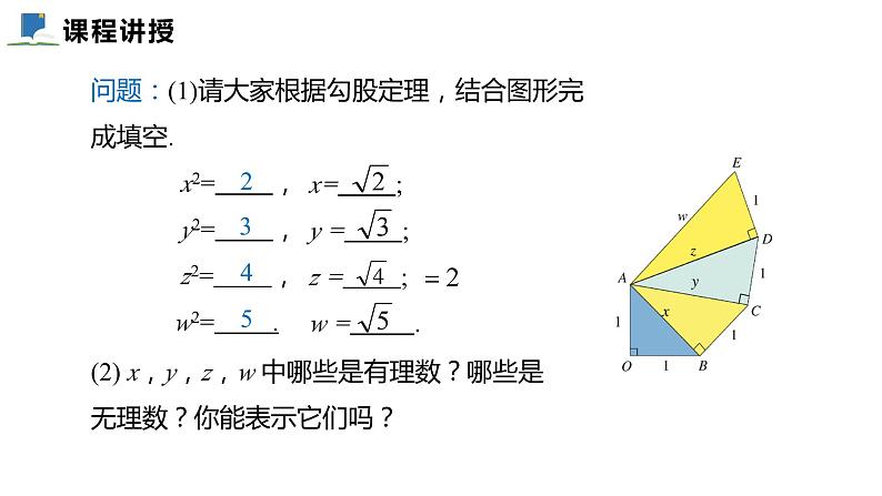 2.2  第一课时  算术平方根——课件——2023—2024学年北师大版数学八年级上册06