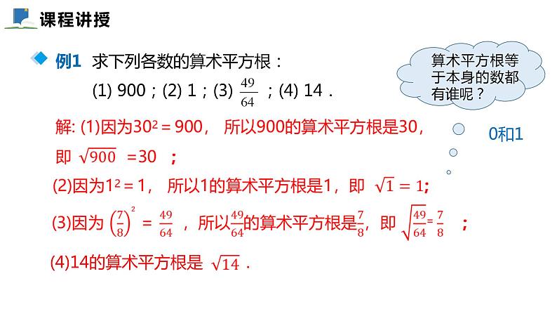 2.2  第一课时  算术平方根——课件——2023—2024学年北师大版数学八年级上册07