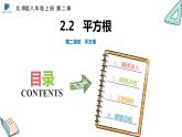 2.2  第二课时  平方根——课件——2023—2024学年北师大版数学八年级上册