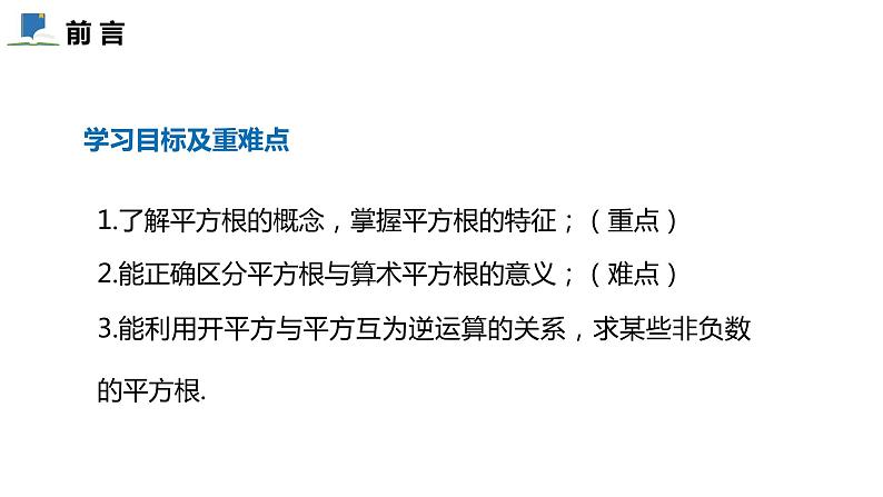 2.2  第二课时  平方根——课件——2023—2024学年北师大版数学八年级上册02