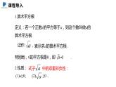 2.2  第二课时  平方根——课件——2023—2024学年北师大版数学八年级上册