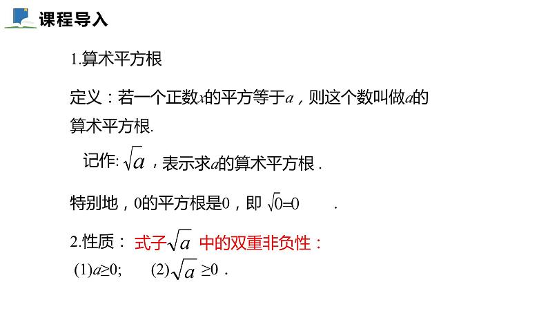 2.2  第二课时  平方根——课件——2023—2024学年北师大版数学八年级上册03