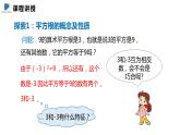 2.2  第二课时  平方根——课件——2023—2024学年北师大版数学八年级上册