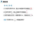 2.2  第二课时  平方根——课件——2023—2024学年北师大版数学八年级上册