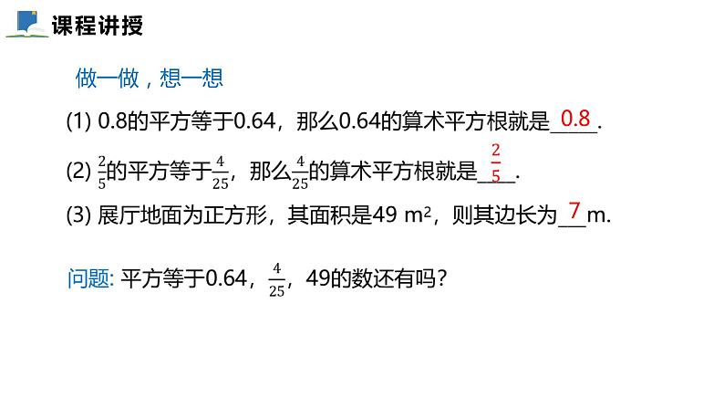 2.2  第二课时  平方根——课件——2023—2024学年北师大版数学八年级上册05