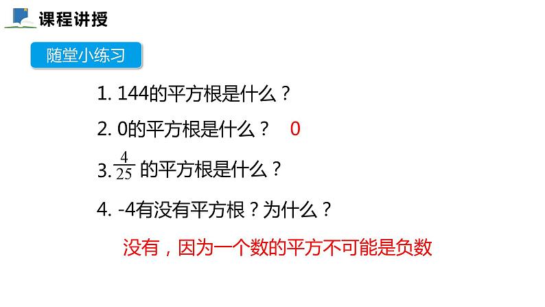 2.2  第二课时  平方根——课件——2023—2024学年北师大版数学八年级上册08