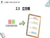 2.3  立方根——课件——2023—2024学年北师大版数学八年级上册