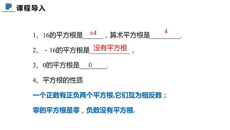 2.3  立方根——课件——2023—2024学年北师大版数学八年级上册03