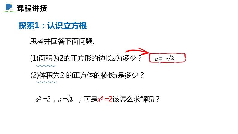 2.3  立方根——课件——2023—2024学年北师大版数学八年级上册04