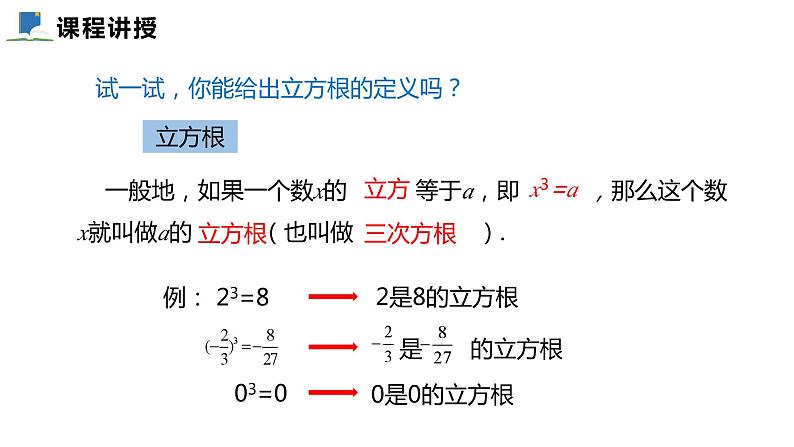 2.3  立方根——课件——2023—2024学年北师大版数学八年级上册06