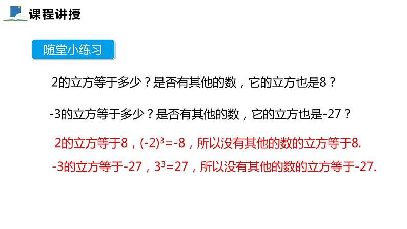 2.3  立方根——课件——2023—2024学年北师大版数学八年级上册07