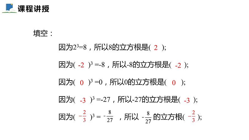 2.3  立方根——课件——2023—2024学年北师大版数学八年级上册08