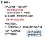 2.6  實數(shù)——課件——2023—2024學(xué)年北師大版數(shù)學(xué)八年級上冊
