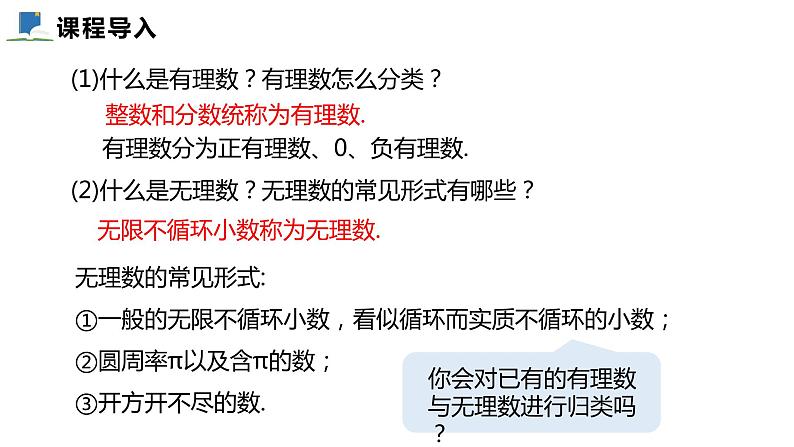 2.6  实数——课件——2023—2024学年北师大版数学八年级上册第3页