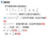 2.6  實數(shù)——課件——2023—2024學(xué)年北師大版數(shù)學(xué)八年級上冊