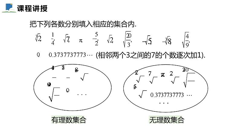 2.6  实数——课件——2023—2024学年北师大版数学八年级上册第6页