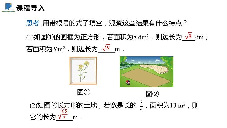 2.7  第一课时  二次根式的概念及其性质——课件——2023—2024学年北师大版数学八年级上册04