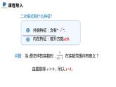 2.7  第二课时  二次根式的四则运算——课件——2023—2024学年北师大版数学八年级上册