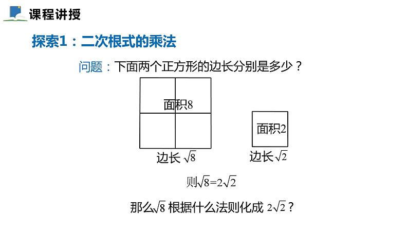 2.7  第二课时  二次根式的四则运算——课件——2023—2024学年北师大版数学八年级上册第5页