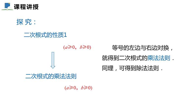 2.7  第二课时  二次根式的四则运算——课件——2023—2024学年北师大版数学八年级上册第6页