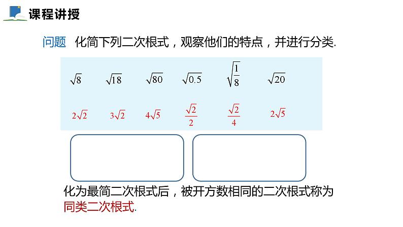 2.7  第二课时  二次根式的四则运算——课件——2023—2024学年北师大版数学八年级上册第8页