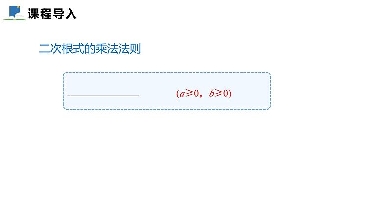 2.7  第三课时  二次根式的混合运算——课件——2023—2024学年北师大版数学八年级上册第3页