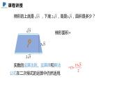 2.7  第三课时  二次根式的混合运算——课件——2023—2024学年北师大版数学八年级上册