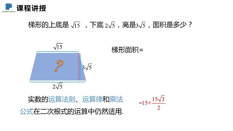 2.7  第三课时  二次根式的混合运算——课件——2023—2024学年北师大版数学八年级上册第5页