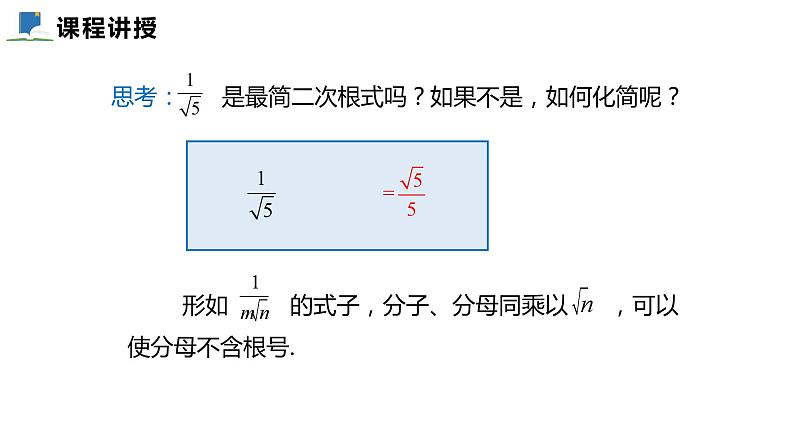 2.7  第三课时  二次根式的混合运算——课件——2023—2024学年北师大版数学八年级上册第6页