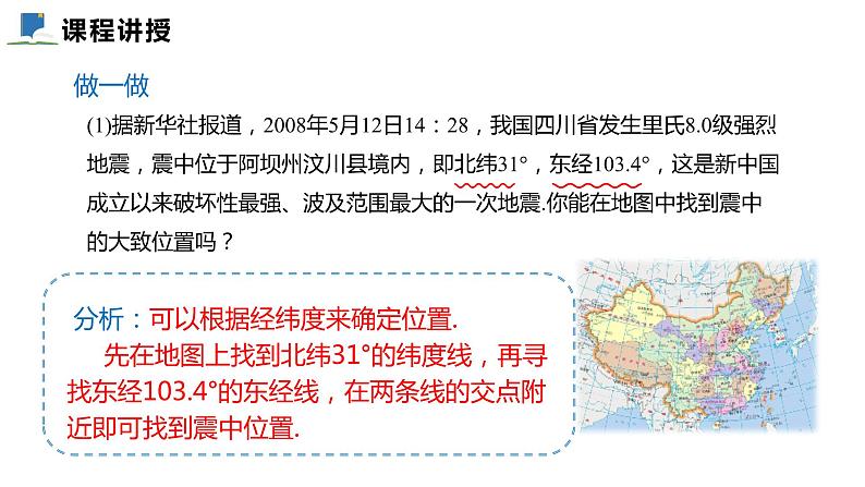 3.1  确定位置——课件——2023—2024学年北师大版数学八年级上册07