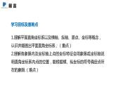 3.2  第一课时  平面直角坐标系——课件——2023—2024学年北师大版数学八年级上册