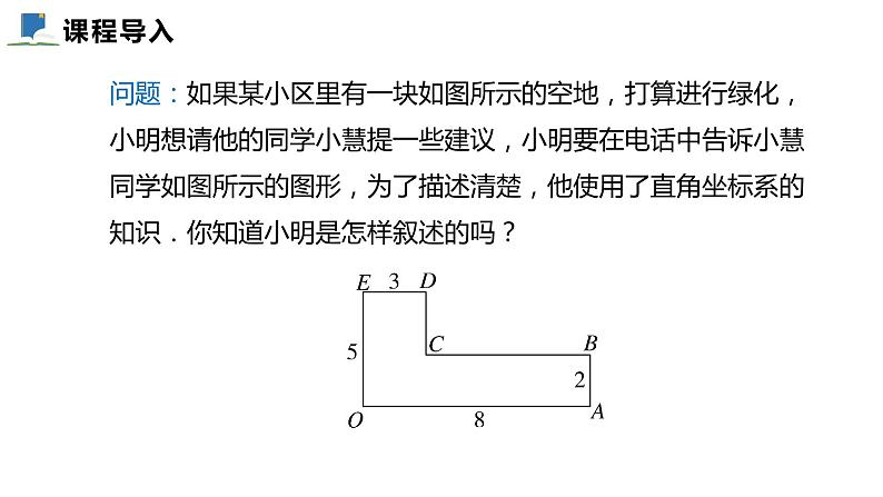 3.2  第二课时  平面直角坐标系中点的坐标特征——课件——2023—2024学年北师大版数学八年级上册03