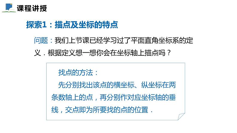 3.2  第二课时  平面直角坐标系中点的坐标特征——课件——2023—2024学年北师大版数学八年级上册04