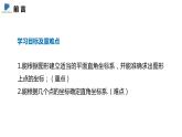 3.2  第三课时  建立平面直角坐标系描述图形的位置——课件——2023—2024学年北师大版数学八年级上册
