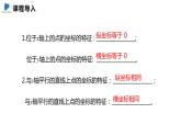 3.2  第三课时  建立平面直角坐标系描述图形的位置——课件——2023—2024学年北师大版数学八年级上册