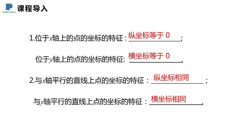 3.2  第三课时  建立平面直角坐标系描述图形的位置——课件——2023—2024学年北师大版数学八年级上册第3页