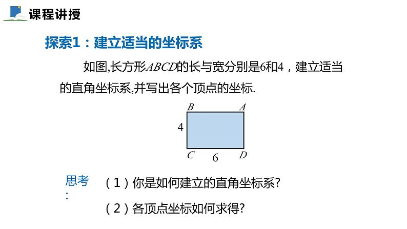 3.2  第三课时  建立平面直角坐标系描述图形的位置——课件——2023—2024学年北师大版数学八年级上册第4页