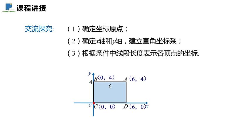 3.2  第三课时  建立平面直角坐标系描述图形的位置——课件——2023—2024学年北师大版数学八年级上册第5页