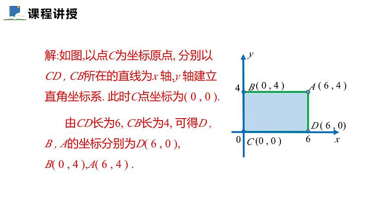 3.2  第三课时  建立平面直角坐标系描述图形的位置——课件——2023—2024学年北师大版数学八年级上册第6页