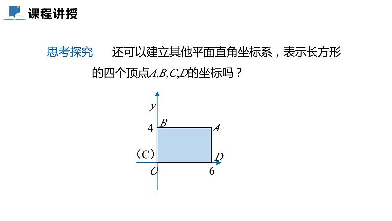 3.2  第三课时  建立平面直角坐标系描述图形的位置——课件——2023—2024学年北师大版数学八年级上册第7页