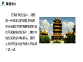 3.3  轴对称与坐标变化——课件——2023—2024学年北师大版数学八年级上册