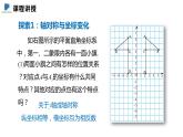 3.3  轴对称与坐标变化——课件——2023—2024学年北师大版数学八年级上册