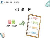 4.1  函數(shù)——課件——2023—2024學(xué)年北師大版數(shù)學(xué)八年級上冊