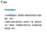 4.1  函數(shù)——課件——2023—2024學(xué)年北師大版數(shù)學(xué)八年級上冊