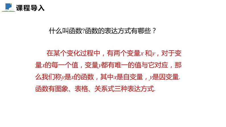 4.2  一次函数与正比例函数 ——课件——2023—2024学年北师大版数学八年级上册第3页