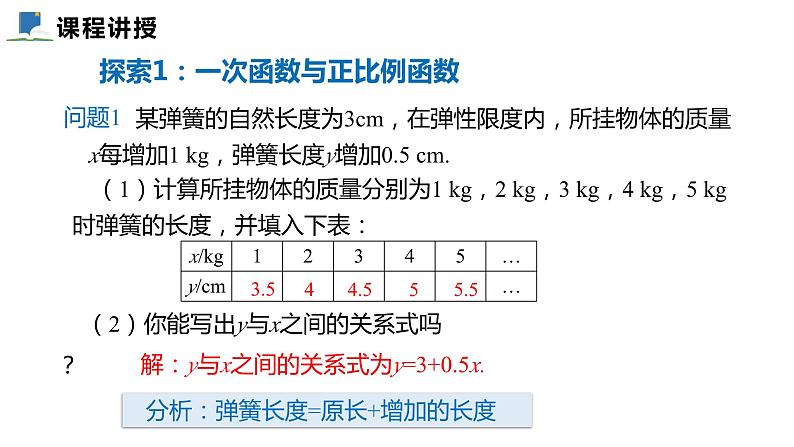 4.2  一次函数与正比例函数 ——课件——2023—2024学年北师大版数学八年级上册第4页