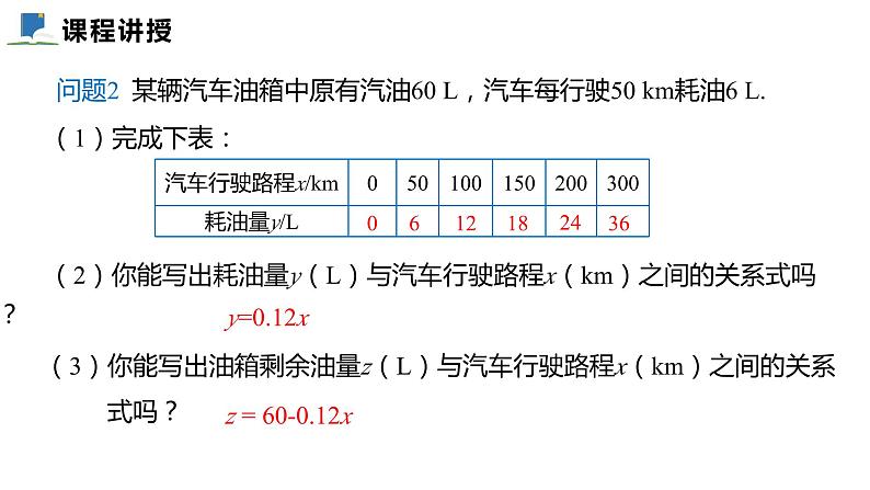 4.2  一次函数与正比例函数 ——课件——2023—2024学年北师大版数学八年级上册第5页