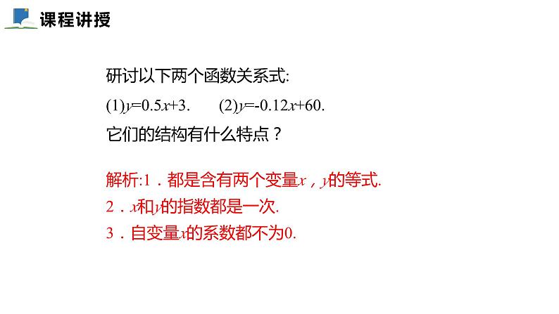 4.2  一次函数与正比例函数 ——课件——2023—2024学年北师大版数学八年级上册第6页