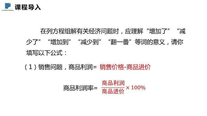 5.4  应用二元一次方程组--增收节支——课件——2023—2024学年北师大版数学八年级上册第3页