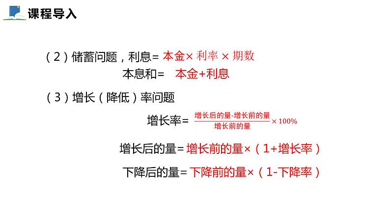 5.4  应用二元一次方程组--增收节支——课件——2023—2024学年北师大版数学八年级上册第4页